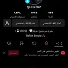 حساب تيك توك
