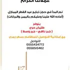 طليان حري ( ذبايح العيد )