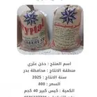 دخن عثري ع المطر