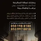 رحلة عمرة إلى مكة المكرمة بأقل الأسعار
