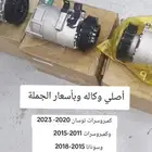 كمبروسر أصلي هونداي النترا توسان جديد وكالة