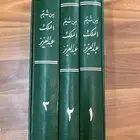 كتاب من شيم الملك عبد العزيز