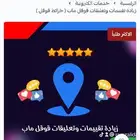 زيادة تقييمات وتعليقات قوقل ماب( خرائط قوقل )