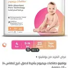 حفاضات بونفينو للبيع جديده بغلافها