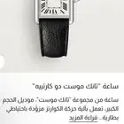 ساعه رجاليه ماركتها كارتير