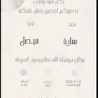 تصميم كروت دعوة لجميع المناسبات _10ريال فقط