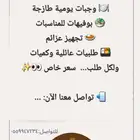 عرض جبار من مطبخ الغزلان بمناسبة الاجازه