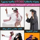 شاهد تصميم ديكور بيتك كأنو حقيقه بأستخدام النظاره VR المدهشه