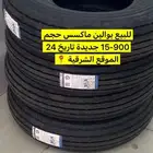 بوالين بالون ماكسس 900-15 جديده