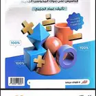 كتاب المعاصر عشره ملف PDF