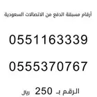 ارقام مسبقة الدفع من الاتصالات السعودية stc