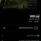 تكت ازمث 2025