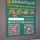 محال للبيع في طويق تقطيع دجاج ولحم