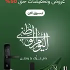 عروض اليوم الوطني على كاميرات المراقبة والانظمة الامنية