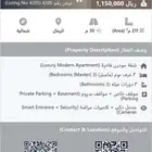 شقة تمليك فاخرة مودرن في حي الرمال   عرض رقم 4205