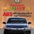 اصلاح abs اكورد