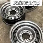 للبيع جنوط مدبله شرط نضاف ورشه حسونه استخدام 3شهور