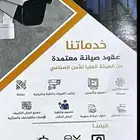 تركيب وصيانة كاميرات المراقبة