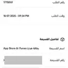 شريحة شحن سوا بقيمة 300 ريال - بطاقة iTunes 200