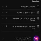 يوتيوب بريميوم واخرى