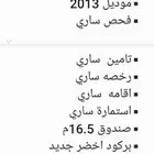 قلاب جفالي سقس موديل 2013 للإيجار