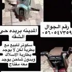 سكوتر للبيع