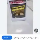 فرصة. معطرات .منظفات ارضيات ساكو