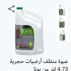 منظف وملمع ارضيات ساكو