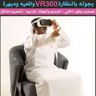 شاهد تصميم ديكور بيتك كأنو حقيقه بأستخدام النظارهVR المدهشه1