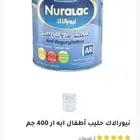 حليب نيورالاك AR