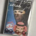 كاسيت خالد عبدالرحمن جوريم