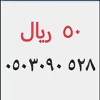 رقم سوا عشري للبيع