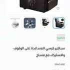 كرسي استرخاء وراحة