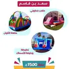 نطيطات زحاليق ملاعب صابوني آلة اسكريم