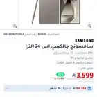 جالكسي 24 الترا شبه جديد