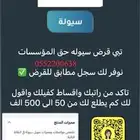 سجل تجاري مطابق لقرض سيولة