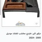 قطع فتك موديل 2017 قير عادي