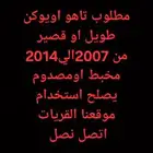 مطلوب تاهو او يوكون