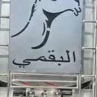 تفصيل صاج لخلفية التوانك