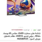 شاشة هاير مقاس 65 بوصة