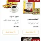 حناء سدر ومشاط وقهوة قشر منتجات عضوية