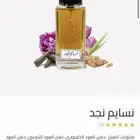 عطر نسايم نجد من فيصل الدايل