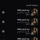 تذاكر ليلة الابطال wwe