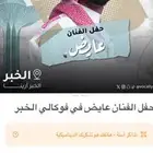 تذكره عايض