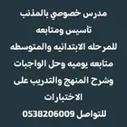 مدرس خصوصي