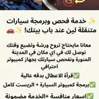 فحص كمبيوتر في اي مكان في المدينة المنورة