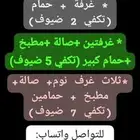 شقق مفروشه بالقرب من الحرم النبوي