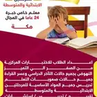 معلم خاص صعوبات التعلم وتأسيس المبتدئين مكة