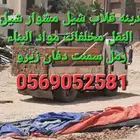 دينا قلاب شيل مشوار