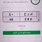 لوحة ي ر ع 40